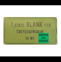 Патрон светозвукового действия 7,62x25 Blank для ТТ 33-О (РОК) 50 штук